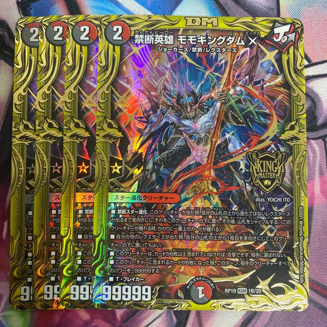 禁断英雄モモキングダムX B 4枚 禁断英雄 モモキングダムX [DMRP19 1B/20] | トレカカク～デュエマ価格