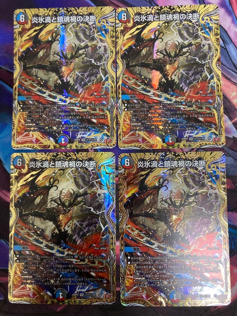 「炎氷渦と鎮魂禍の決断 」パーフェクトヴォルテックス シークレット 炎氷渦と鎮魂禍の決断(シークレットレア仕様) SE (秘)11/(秘)24 1枚の