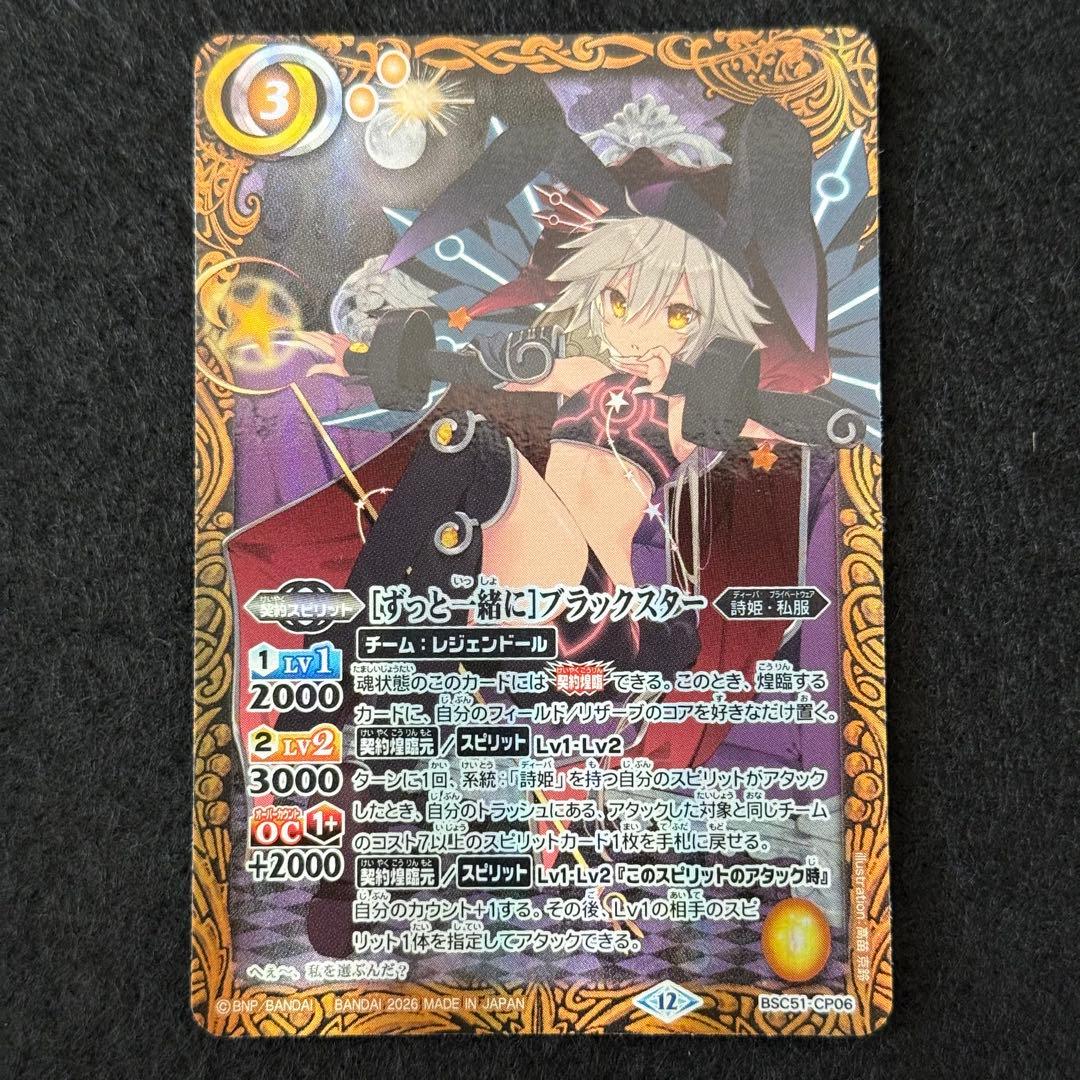 バトスピ [ずっと一緒に]ブラックスター - メルカリ