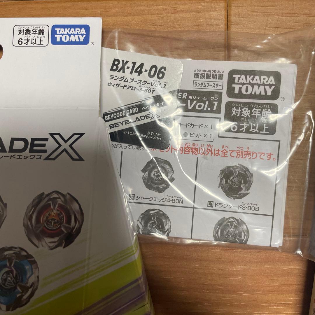 開封済み、ベイコード使用済み ベイブレードX ランダムブースターvol.1