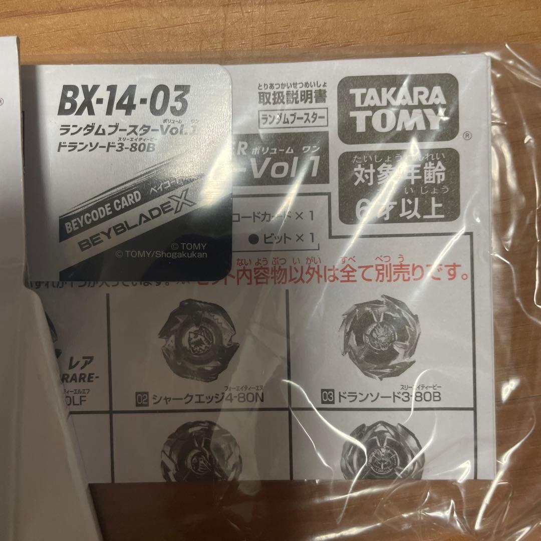 開封済み、ベイコード使用済み ベイブレードX ランダムブースターvol.1