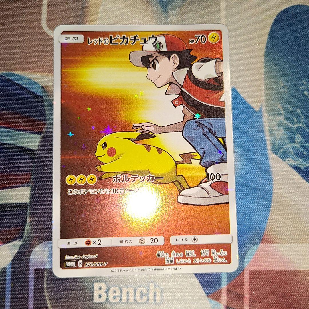 レッドのピカチュウ：ポケモンセンター オープン20周年記念 PROMO SM