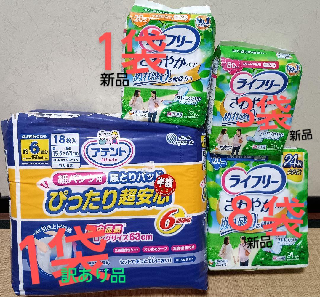 新品ライフリーさわやかパット▪️アテント 紙パンツ用パット【4種】合計13袋 アテント 紙パンツ用夜1枚安心パッド 4回吸収 ( 28枚入 )/ : 爽快