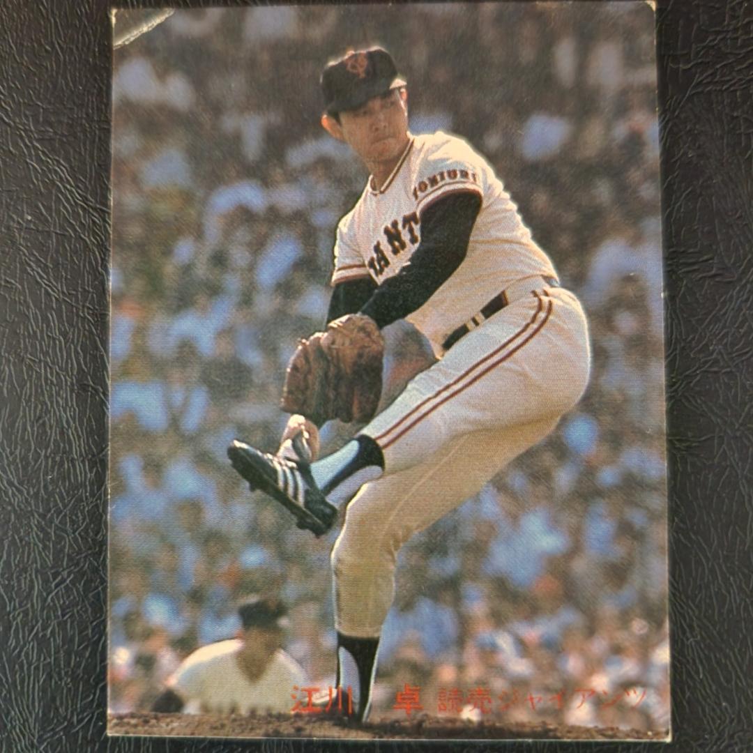 カルビー野球カード 「ジュリーマニア様」専用 82年 No.556 江川 カルビー野球カード 「ジュリーマニア様」専用 82年 No.556 江川