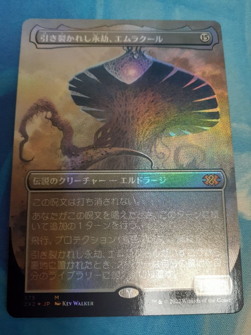 MTG 引き裂かれし永劫、エムラクール 日本語版FOIL