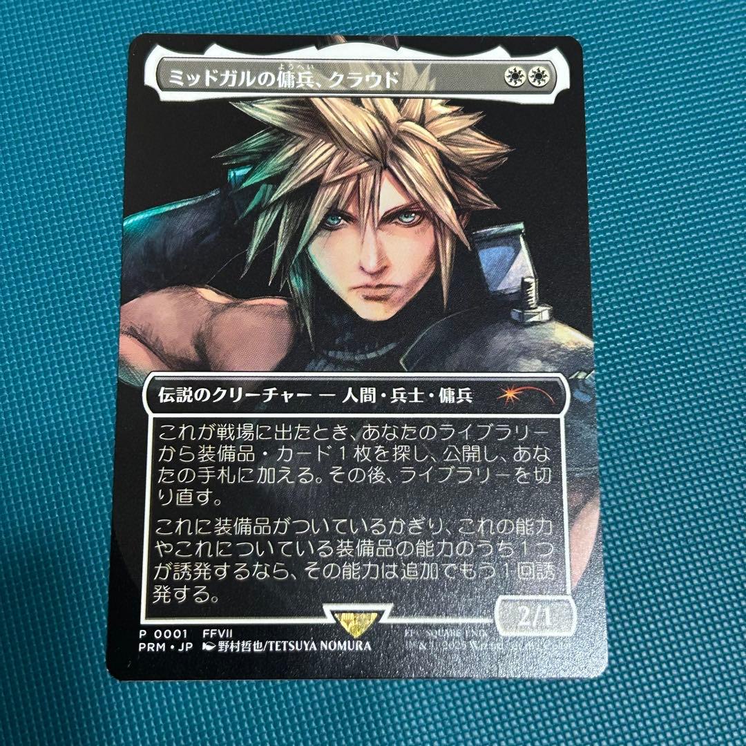 日本産ボーダーレス《ミッドガルの傭兵、クラウド》(スポットライトシリーズプロモ)