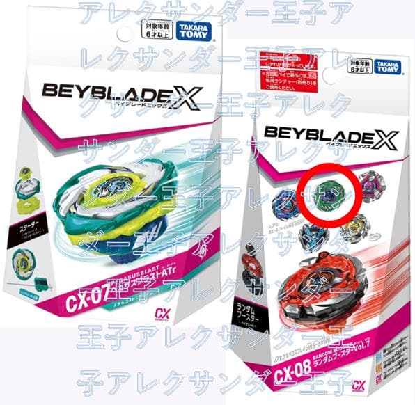 ベイブレードx　ペガサスブラスト（６個）とケルベロスダーク（６個）新品未使用