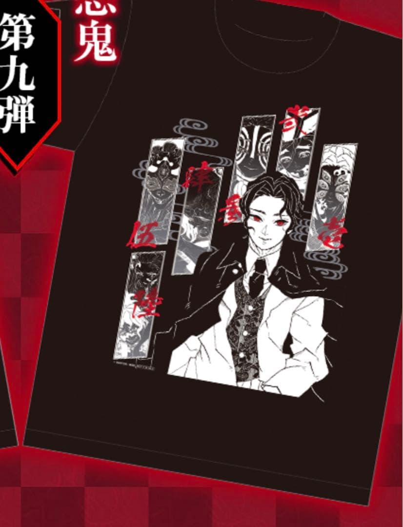 悪鬼 Tシャツ 鬼滅の刃 連載完結記念　応募者全員サービス 第九弾