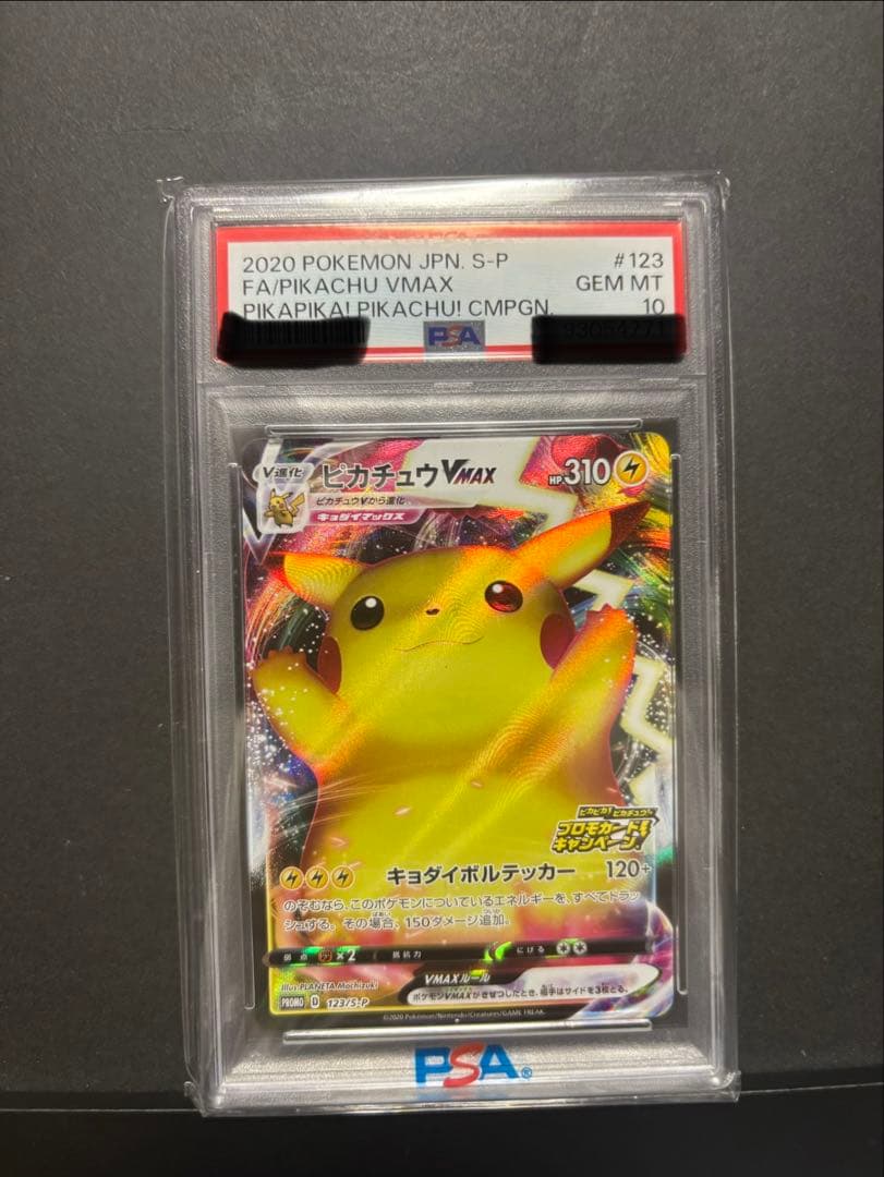 ポケモンカード　バンザイピカチュウ　PSA10