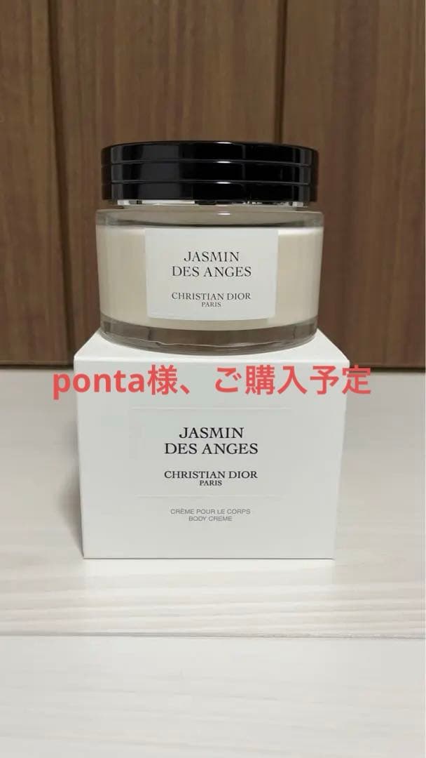 CHRISTIAN DIOR ジャスミン デ サンジュ ボディクリーム