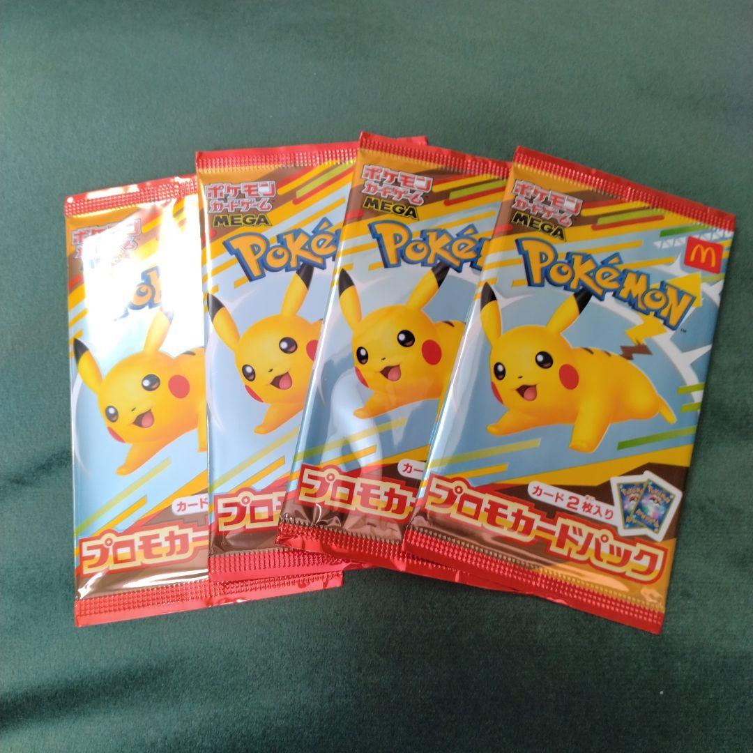 マクドナルド プロモ 4パック 未開封 ピカチュウ