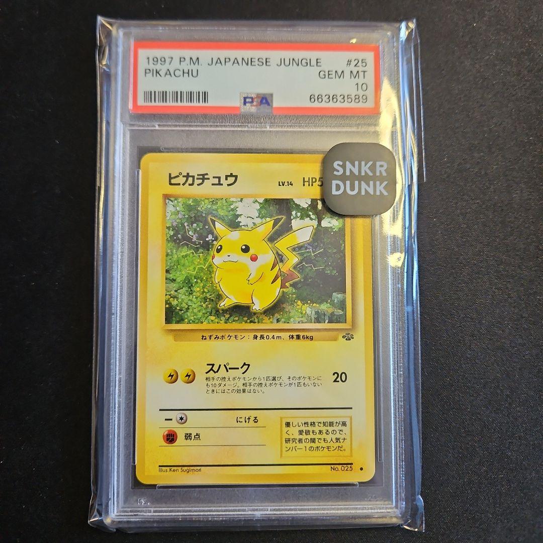 【PSA10】ピカチュウ 第2弾拡張パック 旧裏 ジャングル 日本版