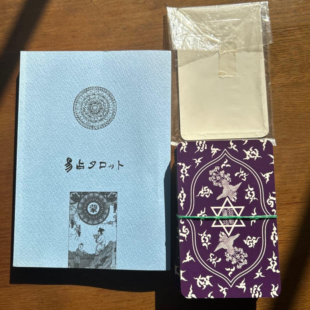 希少・絶版・美品】未来の扉を開く 易占タロット 本格的美麗カード付