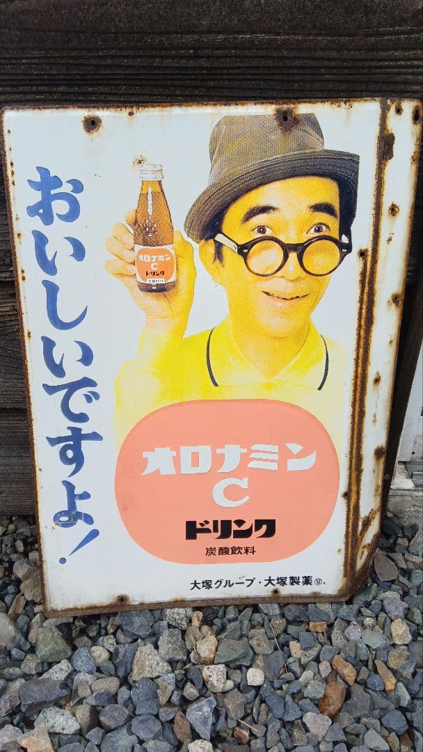 オロナミンC ドリンク レトロ広告看板 - メルカリ