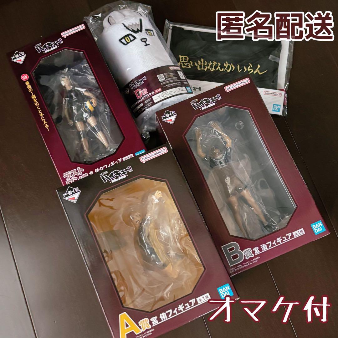 ハイキュー 一番くじ 宮侑 宮治 北 フィギュア A Ｂ ラスワン 賞 他