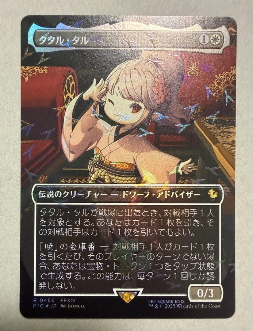 チョコボトラックfoil　タタル・タル　ff mtg チョコボ MTG x FINAL FANTASY・チョコボ・バンドル】 《タタル・タル/Tataru