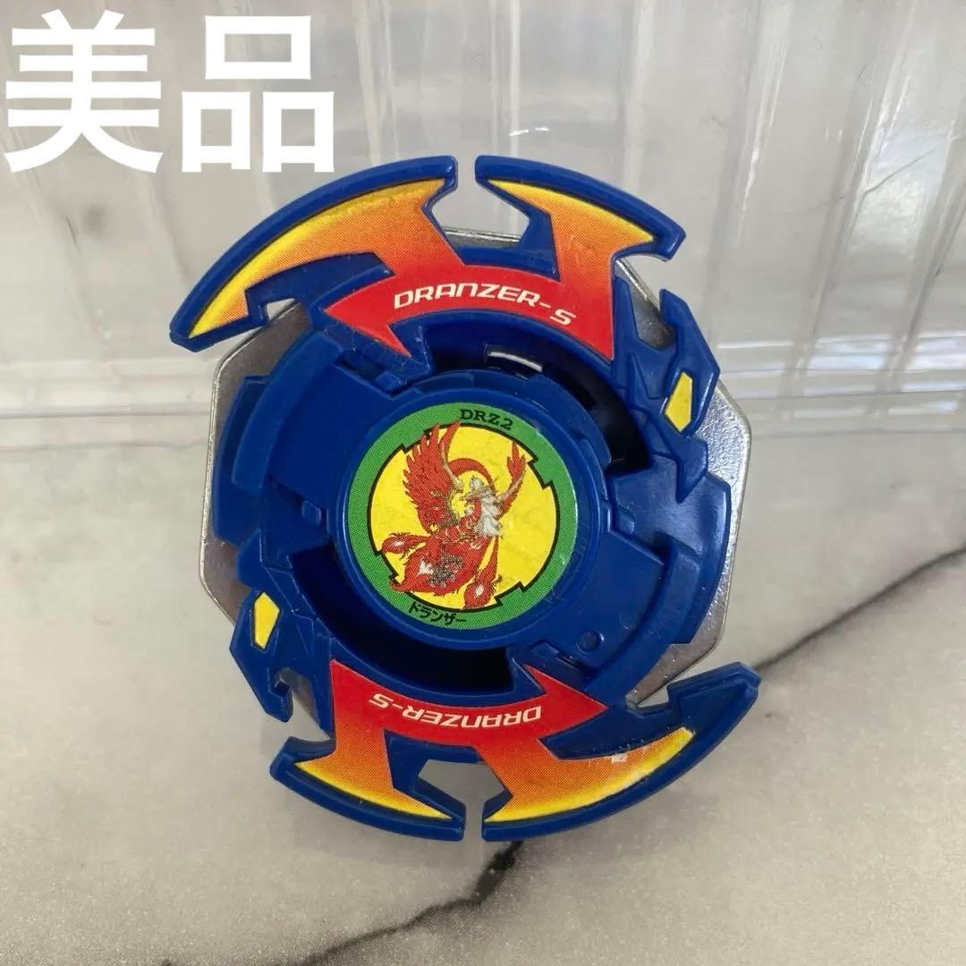 初代 ドランザーS 爆転シュートベイブレード 0945 - メルカリ