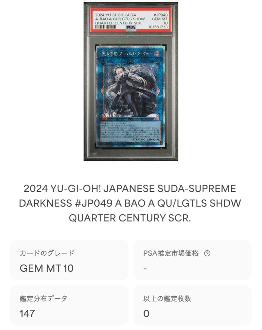 か*き様 売り切りPSA10 光なき影 ア＝バオ・ア・クゥー 25th クオシク