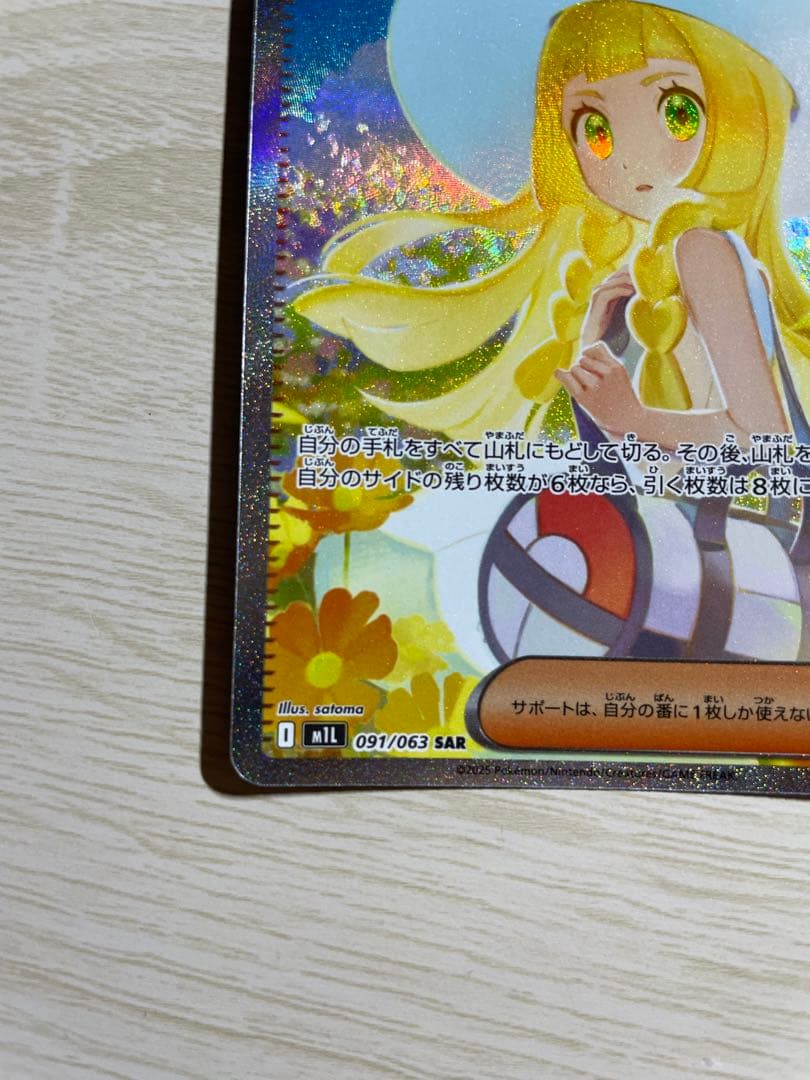 ポケモンカード リーリエの決心 SR - メルカリ