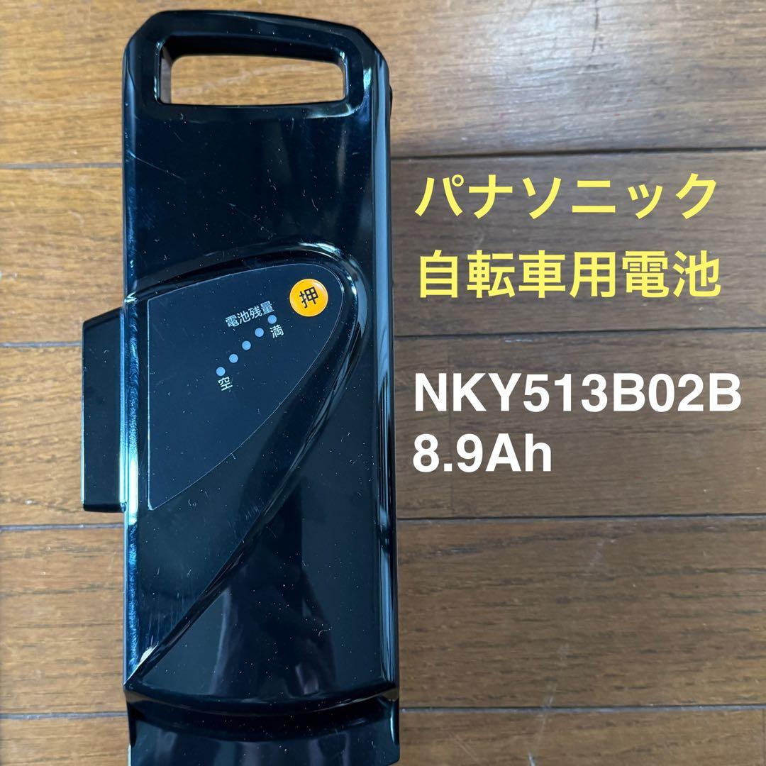 お値引き中　⭐️充電器セット⭐️パナソニック電動自転車バッテリーNKY513B02B