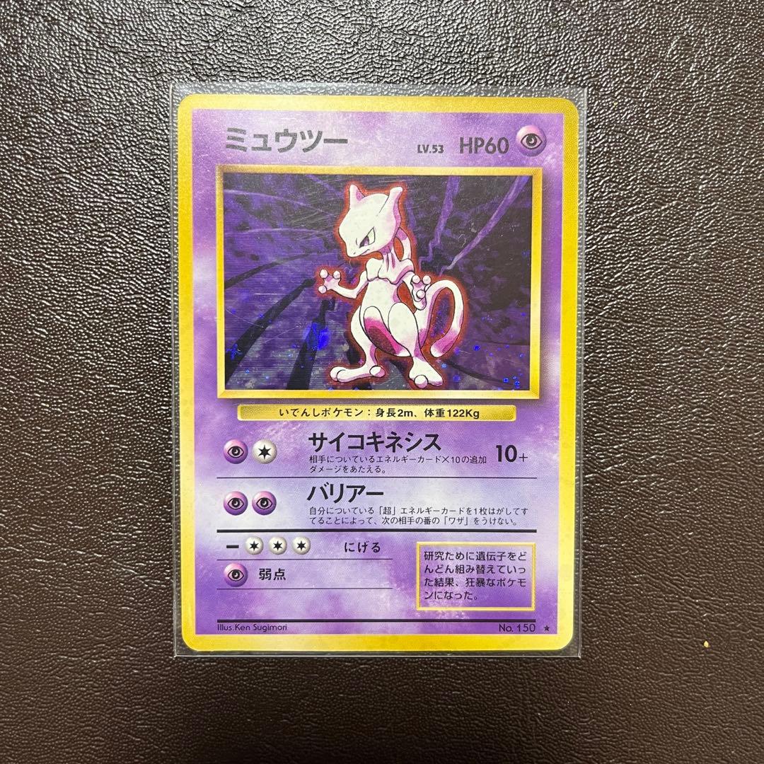 ミュウツー ポケモンカード 旧裏 #1 - メルカリ