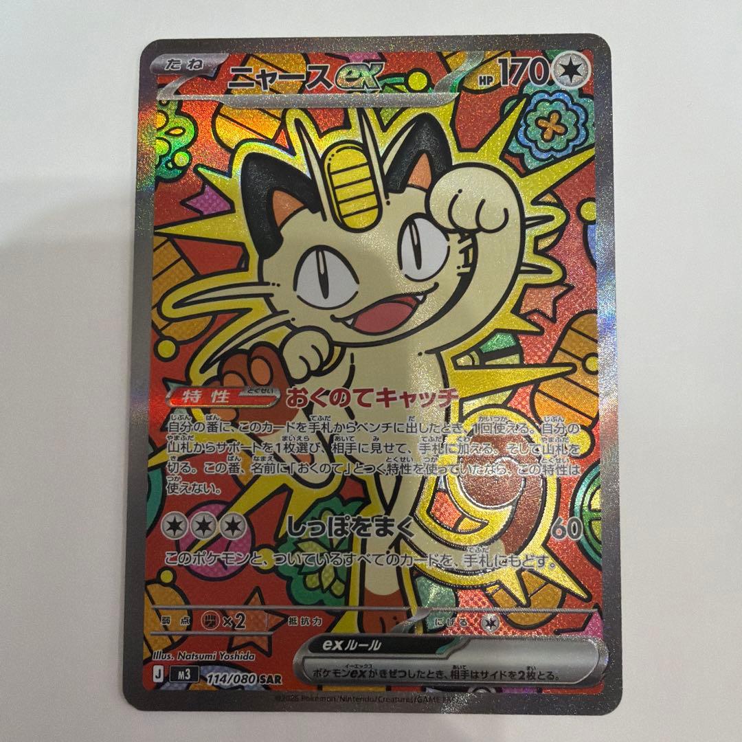 ニャースex SAR ムニキスゼロ ポケモンカード ニャースex (SAR) {114/080} [M3/ムニキスゼロ] [MEGA] - magi通販