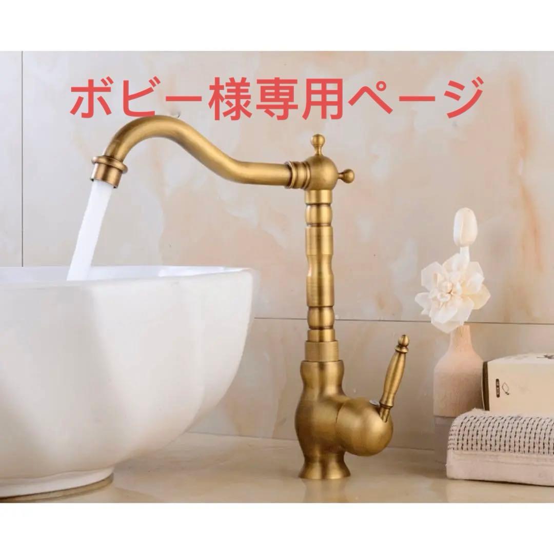 キッチン 洗面用 アンティーク 混合水栓 手洗いボウル 手洗い鉢 蛇口