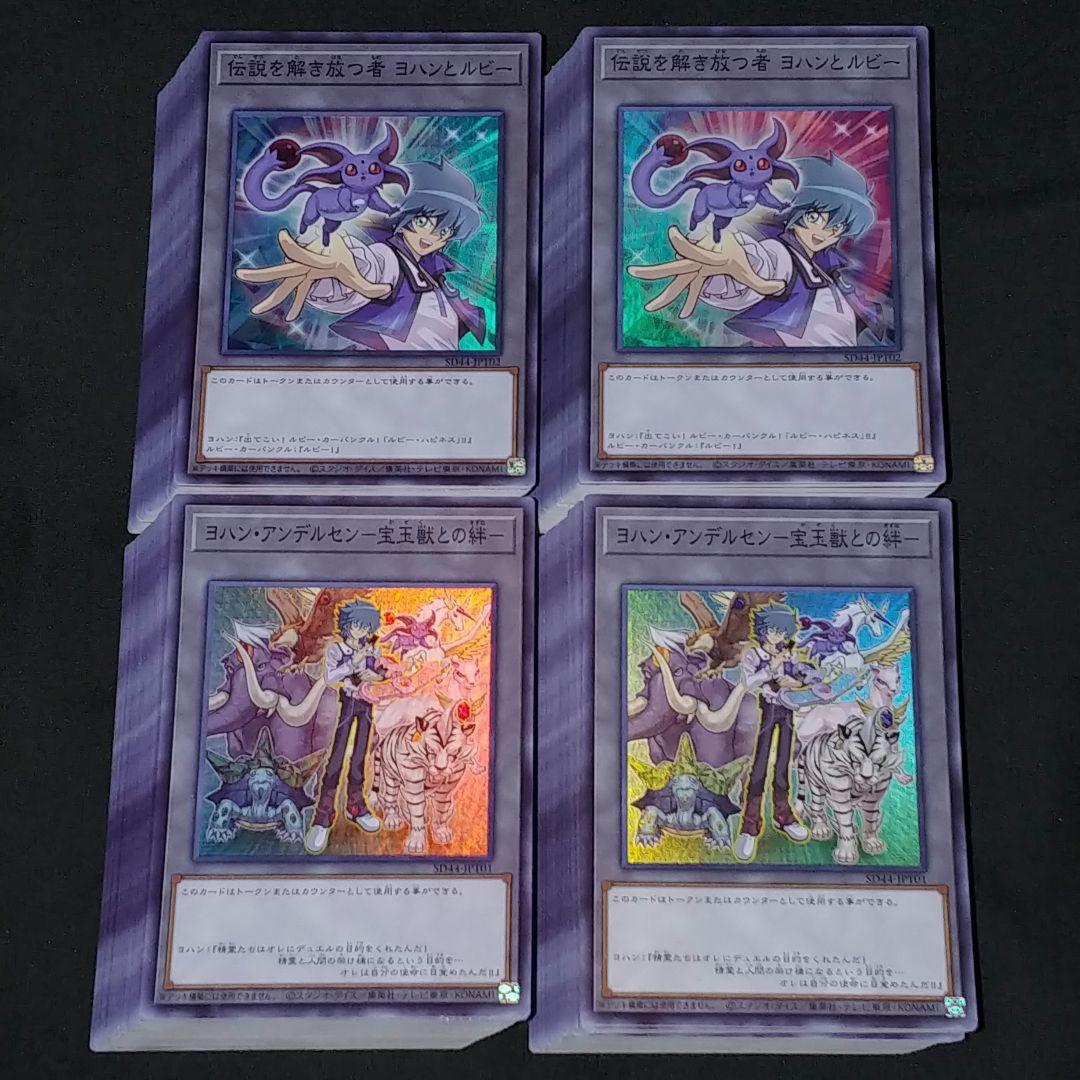 563. 遊戯王 宝玉の伝説 ヨハン トークン【100枚×2種類】 - メルカリ