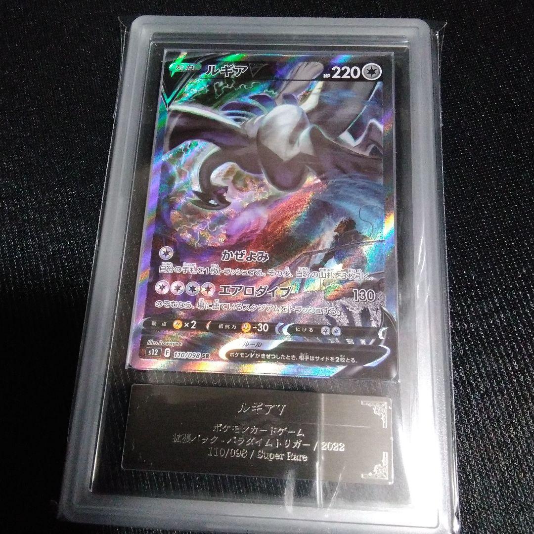 ARS10 ルギアV SR S12 パラダイムトリガー 110/098 ars