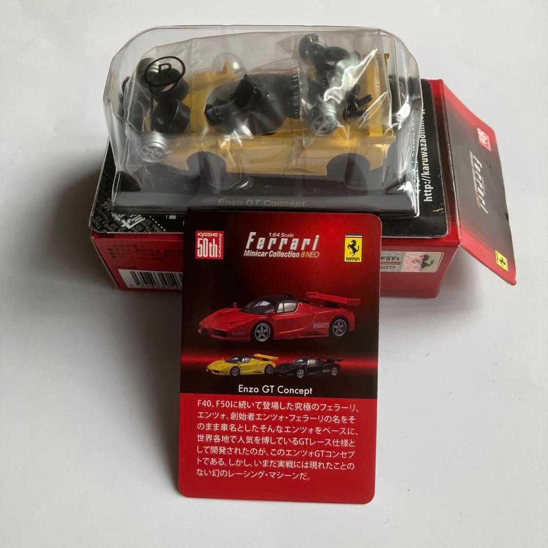 京商 kyosho 1/64 フェラーリミニカーコレクション 5台セット - メルカリ