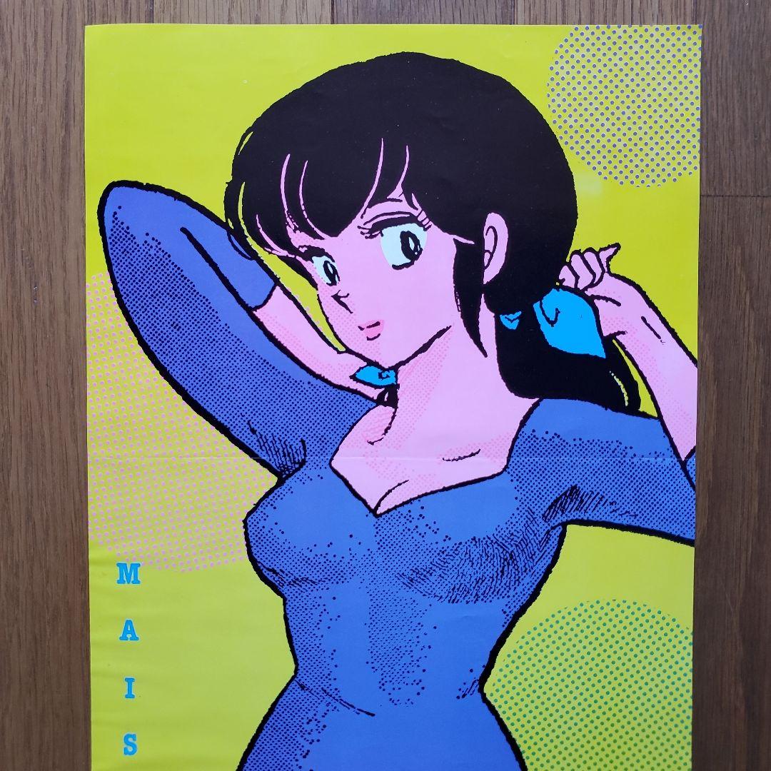 レオタード音無響子めぞん一刻 コレクション非売品広告ポスター高橋