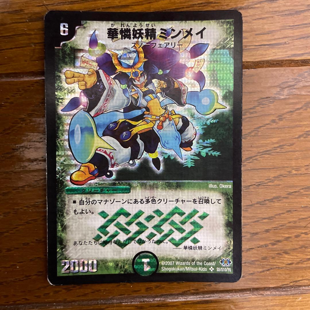 デュエルマスターズ 華憐妖精ミンメイ - メルカリ