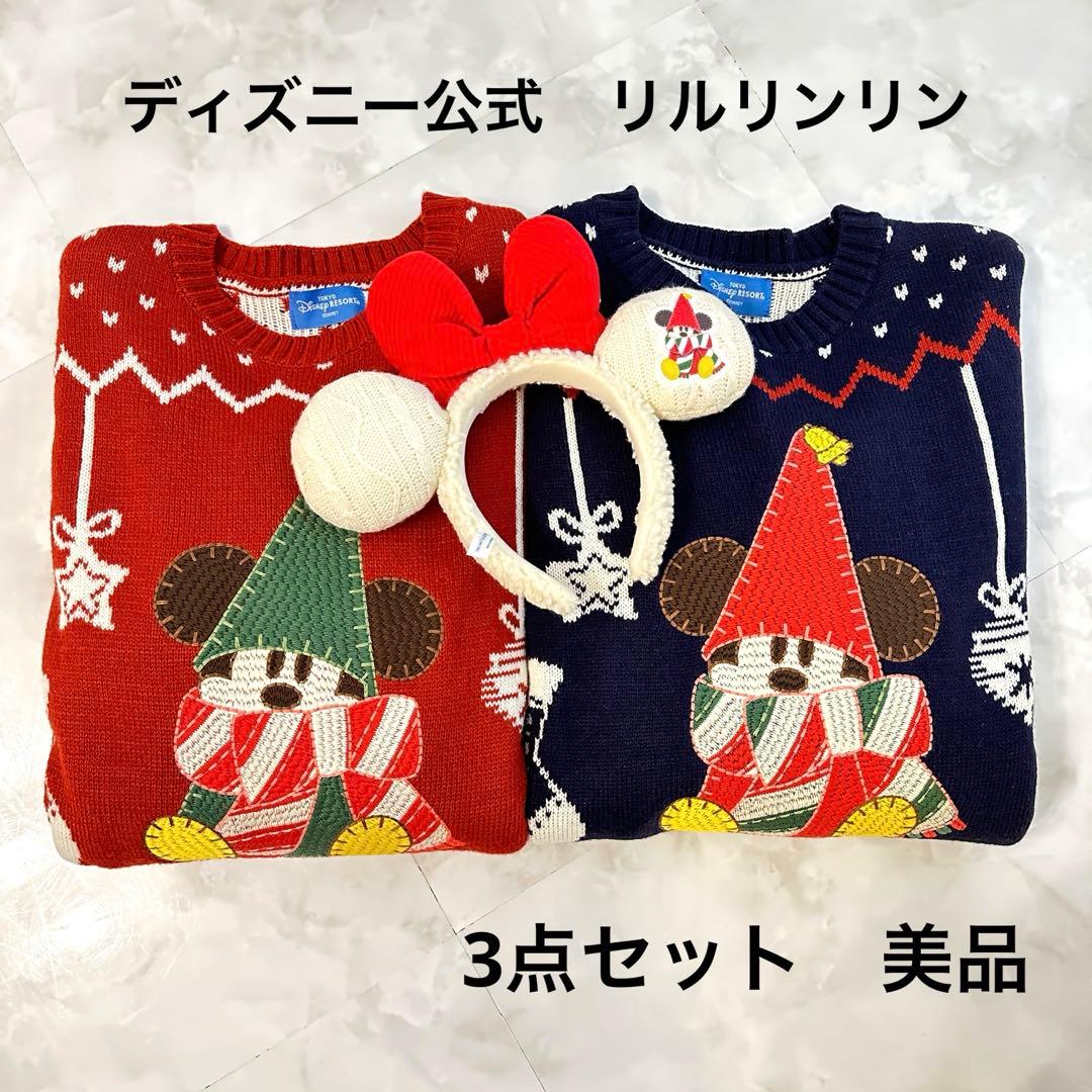 ディズニー クリスマス リルリンリン セーター カチューシャ 3点セット