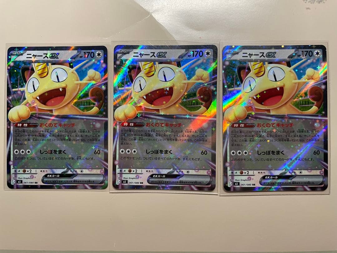 ポケモンカード ニャースex RR 3枚セット - メルカリ