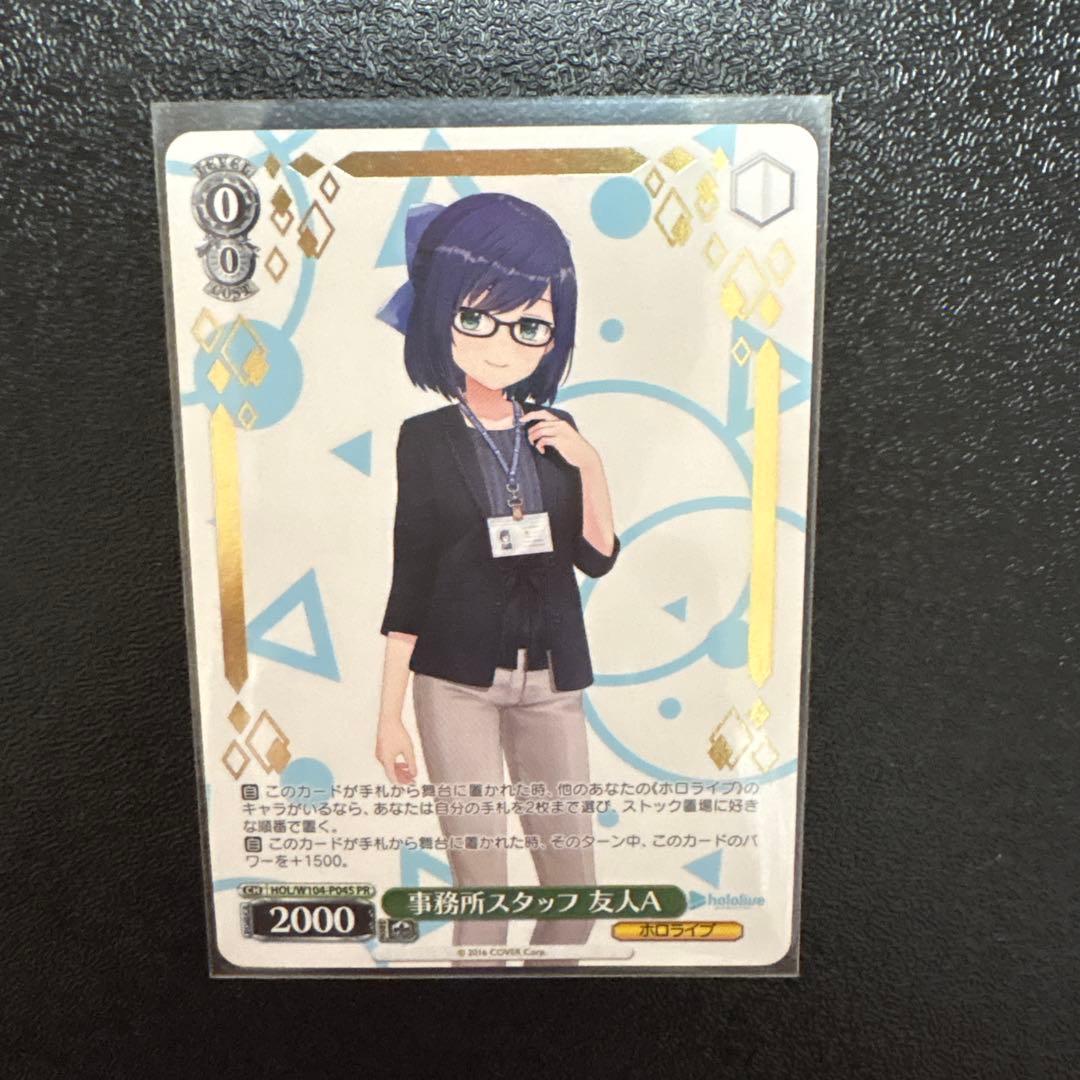 ヴァイスシュヴァルツ　ホロライブ　友人A 箔押し　プロモ