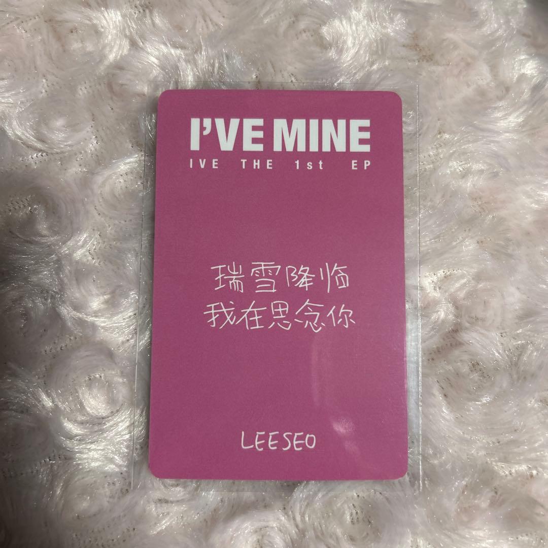 IVE MINE イソ yizhiyu withfans 一直娱 中華 トレカ - メルカリ