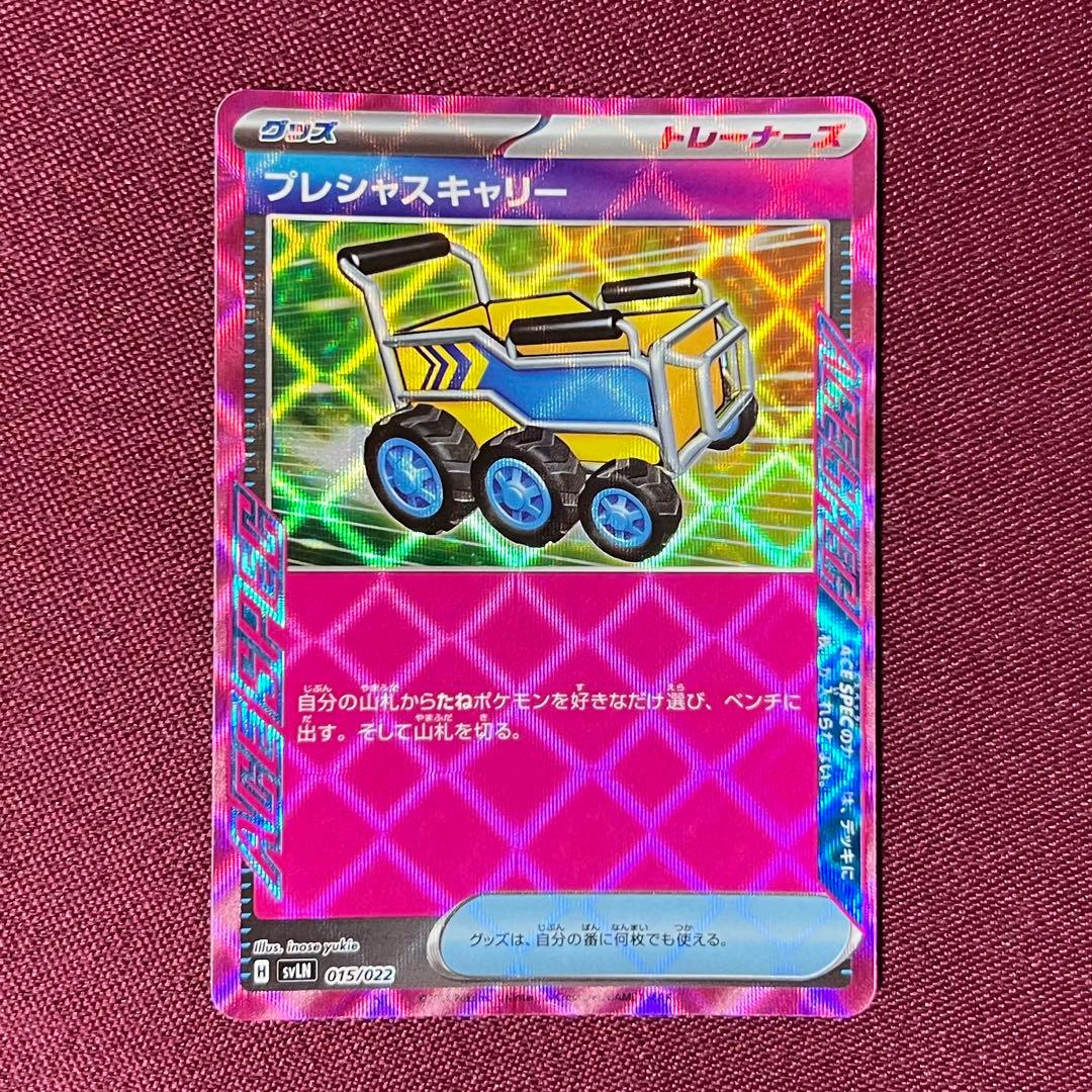 新品・プレイ用】エーススペック プレシャスキャリー （ポケモンカード