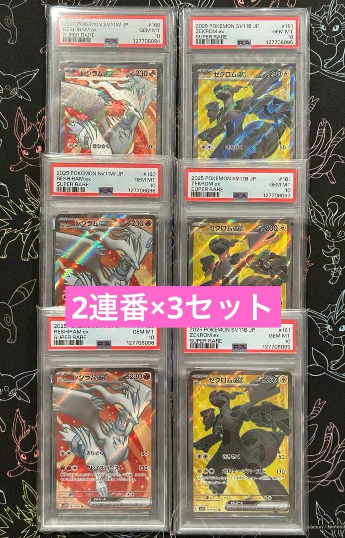 レシラム ゼクロム SR 連番 ブラックボルト ホワイトフレア PSA10