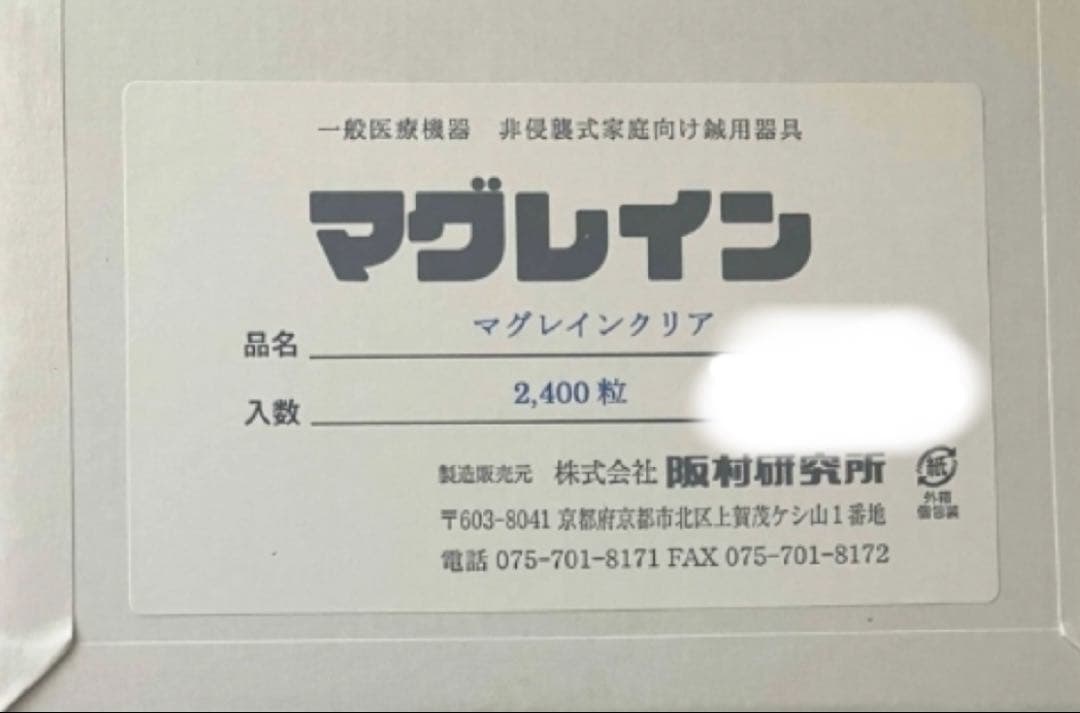 マグレイン　銀粒　2400粒　阪村研究所　正規品