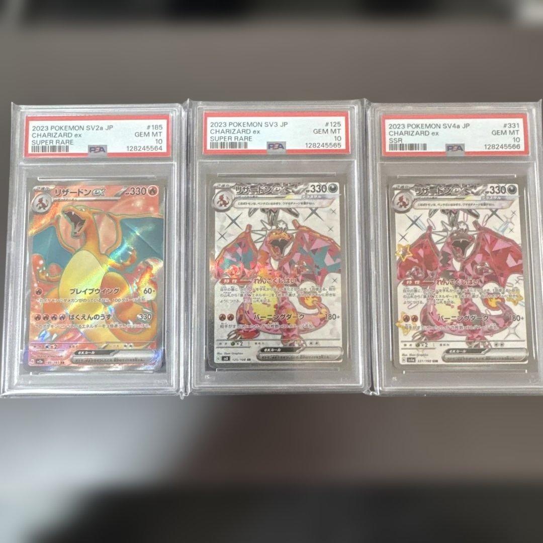 リザードン　sr ssr 3連番　PSA10 2026年最新】リザードンex SSR psa10 連番の人気アイテム - メルカリ