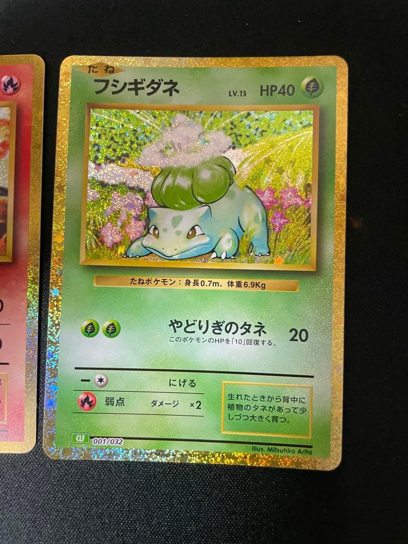 ポケモンカード クラシック ヒトカゲ ゼニガメ フシギダネ 3枚セット