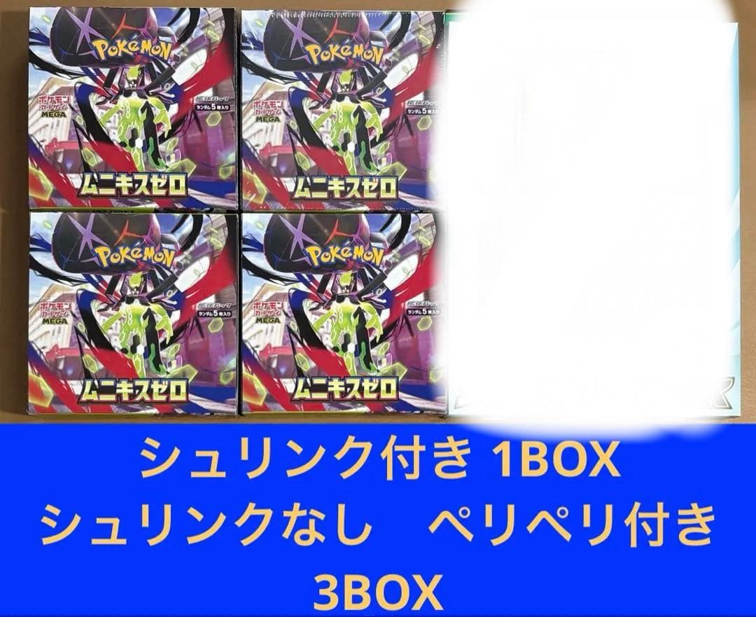 ムニキスゼロ　シュリンク付き1BOX シュリンク無3BOX 合計4BOXセット ポケモンカードゲーム MEGA 拡張パック ムニキスゼロ 未開封BOX