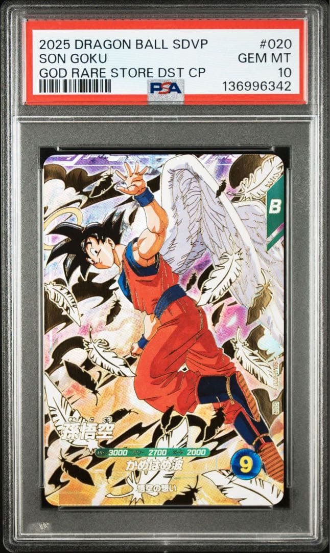 PSA10】孫悟空 GDR SDVP-020 ドラゴンボールスーパーダイバーズ - メルカリ