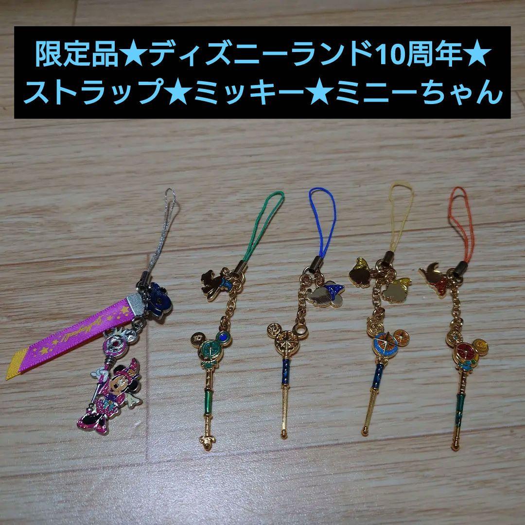 ディズニー10周年★ストラップ★限定品★ミッキーマウス★ディズニーリゾート