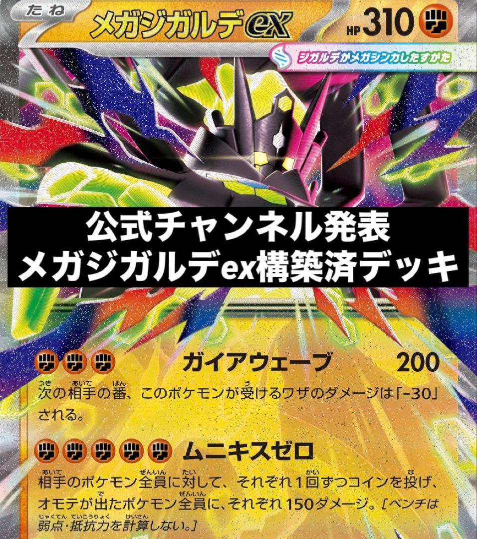 シティリーグ優勝候補❗️本格構築⚡️】メガジガルデexデッキ 構築