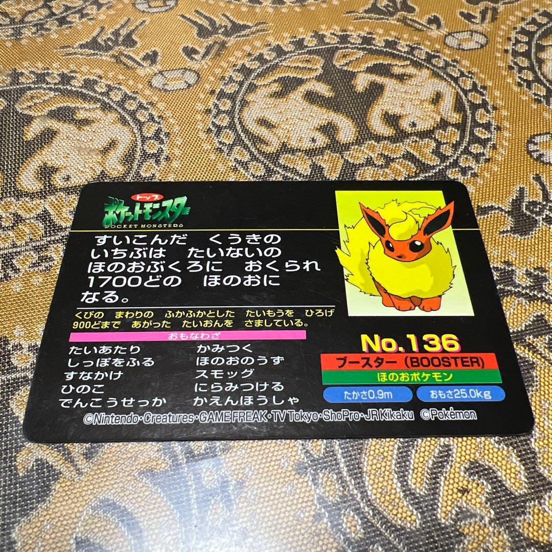 絶版】ポケモンアニメ版トップサン ブースター 「かえんほうしゃ