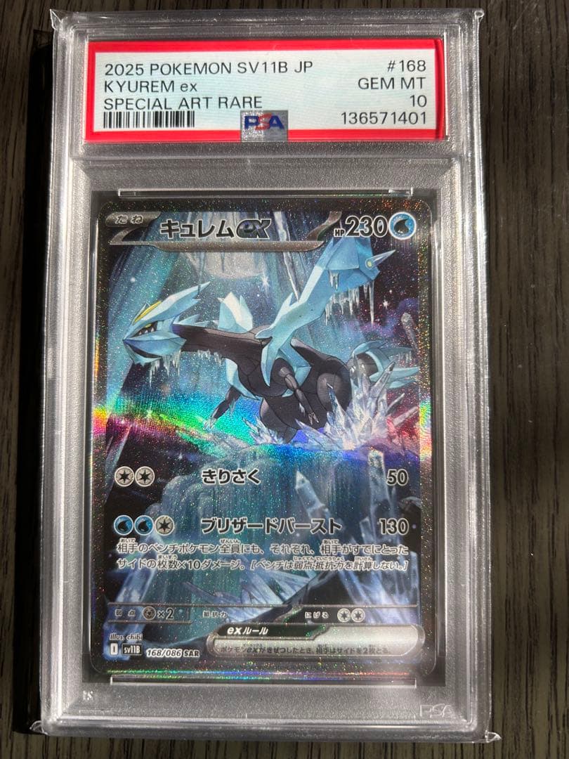 PSA10 キュレムex SAR PSA10 キュレムex SAR - メルカリ