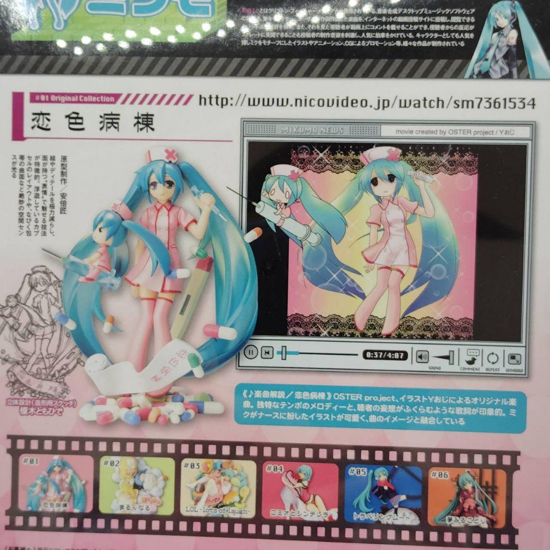 ミクモ 初音ミク イマジネーションシーン フィギュア 恋色病棟 - メルカリ