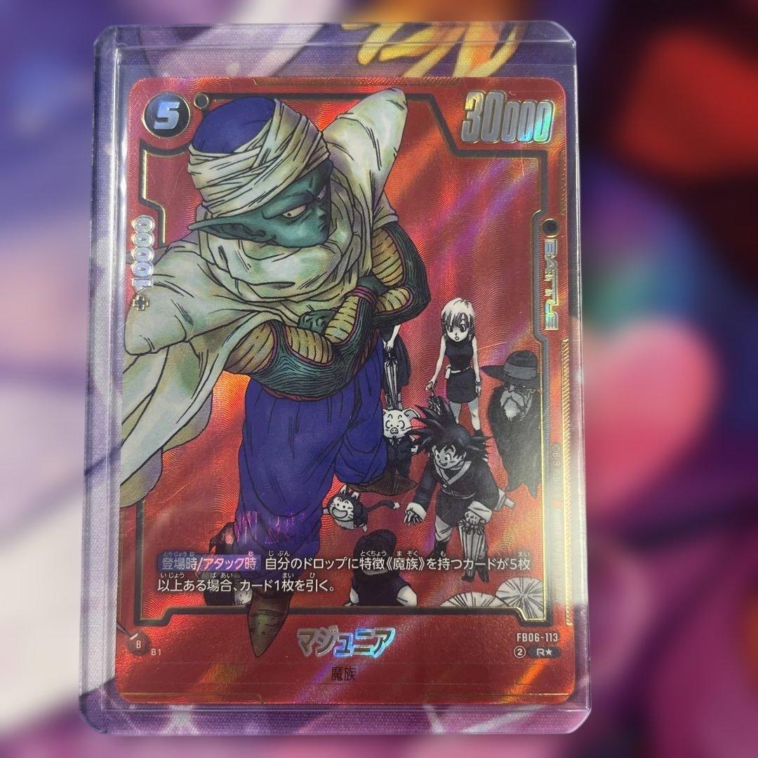 ドラゴンボールFW マンガブースター01 マジュニア パラレル FB06-113