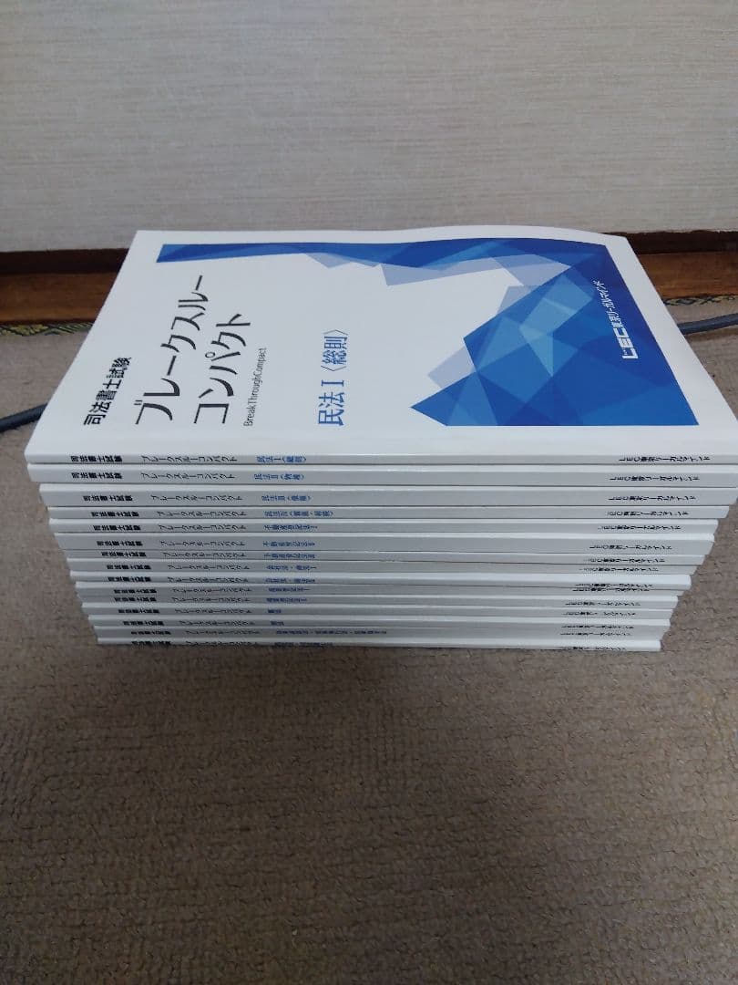 2020 LEC 司法書士 ブレークスルーコンパクト 全科目